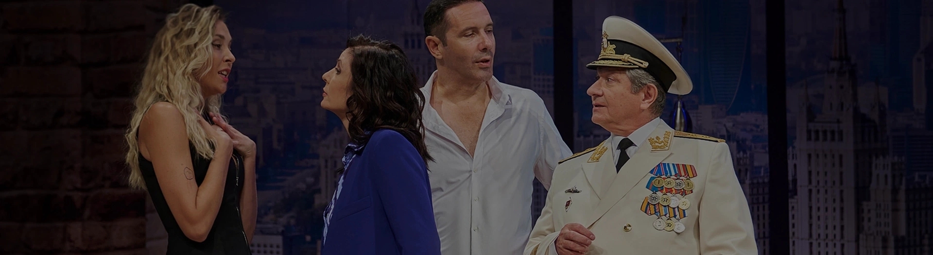 Спектакль «Обними меня»